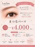 前日当日予約限定!パーマ¥4000