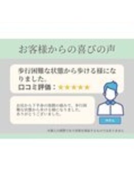 志木かなで鍼灸接骨院/☆お喜びの声を集めました☆