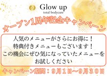 グローアップ(Glow up)