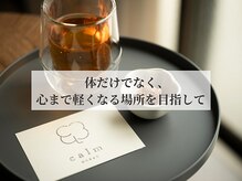 カーム(calm)/頑張るあなたのためのサロンです