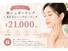 【再来人気】顔シュガーリング＋REVIハーブピーリング｜￥4,400相当OP付