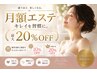 【脱毛も選べる♪毎月ロングのたっぷり自分磨き】月定額プラン 120分