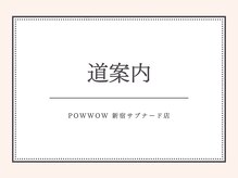 パウワウ 新宿サブナード店(POWWOW)/地下街 新宿サブナード１丁目