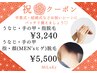 【脱毛】成人式・卒業式・結婚式の方必見☆うなじ・指脱毛　3,240円