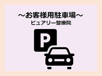 ピュアリー整療院/