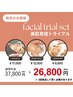 美肌フェイシャルトライアル（顔脱毛・ララピール・ハーブピーリング）¥26800
