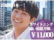 エクシアホワイトニング 盛岡中央通店