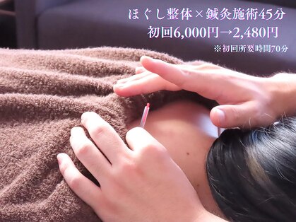 りんどう鍼灸院の写真