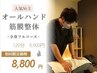 人気No.3☆オールハンド筋膜整体 全身フルコース 120分9900→8800