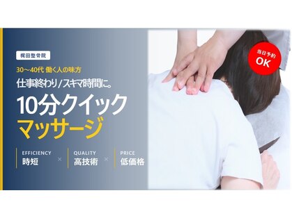 梶田整骨院の写真