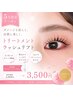 【5月限定】まつ毛パーマ×高濃度アイシャンプー￥3500