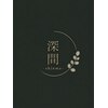 深間(shinma)のお店ロゴ