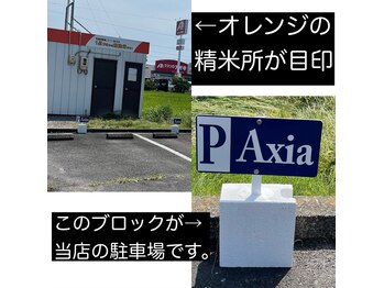 アクシア(Axia)/オレンジ色の精米所の横に駐車場
