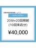 【ブライダル/挙式前限定】セルフホワイトニング20分×20回　¥44000→¥40000