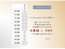 ソレール(solaire)の雰囲気（TEL or Instagramでご相談可能◎）