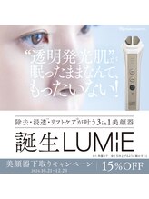 素肌美人/オススメ美顔器(LUMiE)