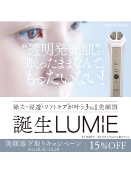 素肌美人/オススメ美顔器(LUMiE)