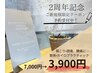 【移転二周年記念】期間限定ご新規様クーポン！90分7,000円→3,900円！