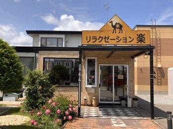 リラクゼーション 楽の写真/【オーダーメイドマッサージ60分￥3600→ご新規様限定で￥3300】国家資格保持者多数在籍の実力派サロン！
