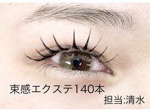 プラスアイ 横浜西口店/束感×フラット140本