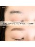 美眉スタイリング(wax除去/間引き/カット/メイク付) ¥5,500→【¥5,000】