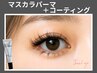 《目力UP♪》韓国人気★マスカラパーマ￥10000→【￥5000】［天王寺/阿倍野]