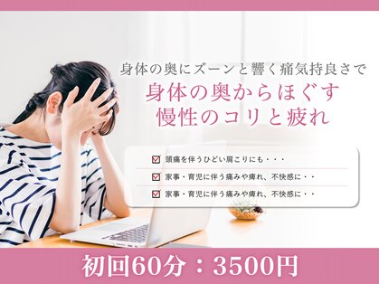 あゆむ整体院の写真