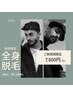 【5月限定】清潔感UPを一気に叶える◎全身脱毛(顔込・VIOとお尻無し)／￥7500