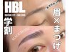 学割U24【眉×まつげSET】韓国束感まつげパーマ×ハリウッドブロウ眉ＷＡＸ