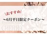 【6月平日限定】超軽量♪フラットラッシュ100本+アイシャンプー¥6500→¥5500