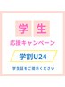 【学割U24/眉毛】眉毛デザイン＋Wax＋カット＋毛抜き＋高保湿 