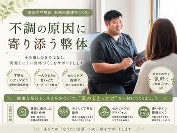 宇都宮陽東整体 リボディ(Re:Body)の写真/肩こり・腰痛・骨盤矯正ならお任せ!国家資格保有者が慢性痛の原因を見極め根本改善を目指す整体院