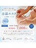 【ガチガチ首肩がふわっと軽く】水晶エステ上半身ヘッド付90分通常8000円→