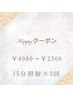 １日5人限定【Happy クーポン】セルフホワイトニング15分×2回　¥4980→¥2300