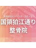 鍼灸施術【会員の方専用】
