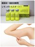 《痩身》脂肪分解液◆レモンボトル×キャビ&ラジオ波◆二の腕ほっそりコース