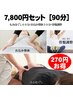 ★270円お得★辛い部分2つの方【もみほぐし60分+おなか整体30分+骨盤調整】