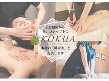 リラクゼーションスペース コクア 大泉ゆめりあ店(KOKUA)