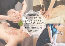 リラクゼーションスペース コクア 大泉ゆめりあ店(KOKUA)