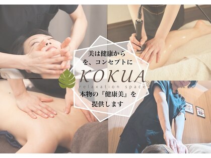 リラクゼーションスペース コクア 大泉ゆめりあ店(KOKUA)の写真