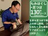 【今日は自分優先の日♪】もみほぐし+足ツボ/フットリンパ施術130分