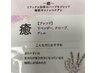 癒（ストレスケアのためのハーブ蒸し）