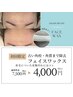 産毛だけじゃない！古い角質・角栓まで取り除くフェイスwax♪¥7,500→¥4000