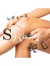 【レディース脱毛】Sパーツ脱毛　¥3,300