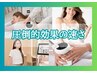 エンダ史上最高の体感と効果実感【AIインフィニティ全身たっぷり堪能60分】