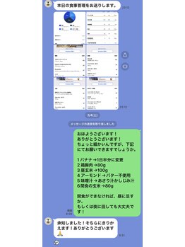 エクストリームパーソナルジム(X-TREME)/食事指導のやり取り 2