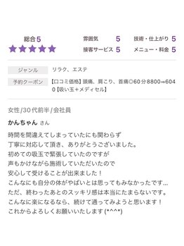 タカラボディサロン/お客様のお喜びの口コミです☆