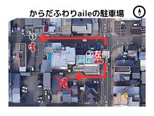 エール(aile)の雰囲気（駐車場２つ。お店前の左側と、近くのエルピスの看板の１・2番）