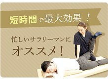 短時間で最大効果忙しいサラリーマンも脱眼精疲労/肩こり[整体]