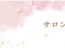サロン ルシール(Salon lucir)/